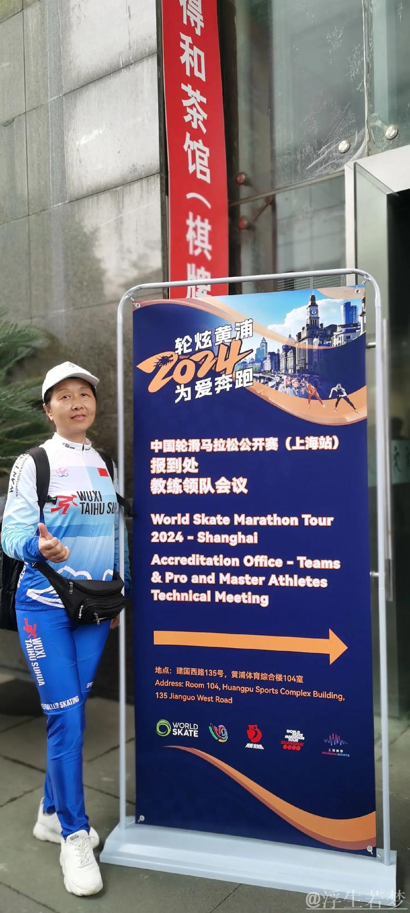 上海站国际轮滑马拉松巡回赛正式开幕 上海站国际轮滑马拉松巡回赛正式开幕