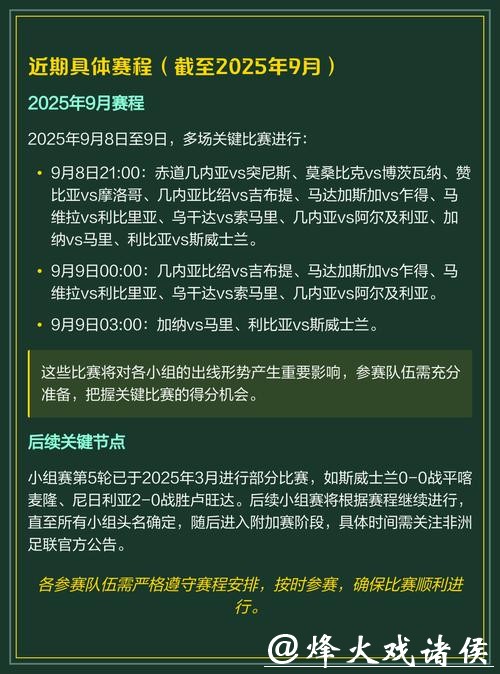 2026年世界杯全面赛程解析与深入分析 2026年世界杯全面赛程解析与深入分析