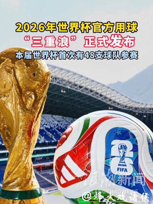 2026年最火的世界杯滚球平台推荐