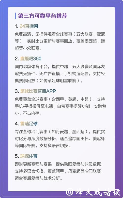 在哪里能免费观看世界杯直播？优质免费网站推荐